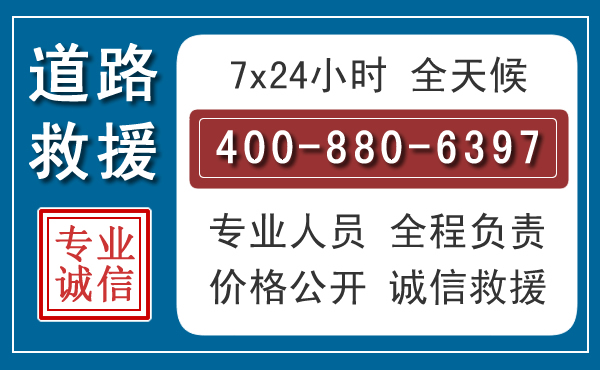 高淳汽车救援汽车救援
