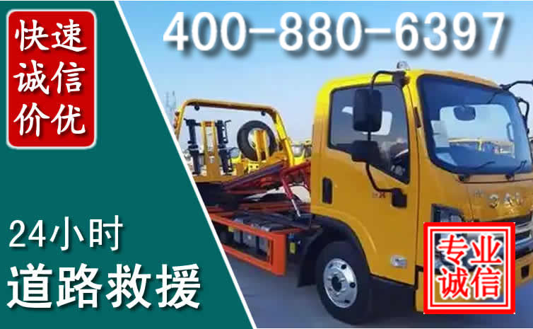 高淳道路救援电话