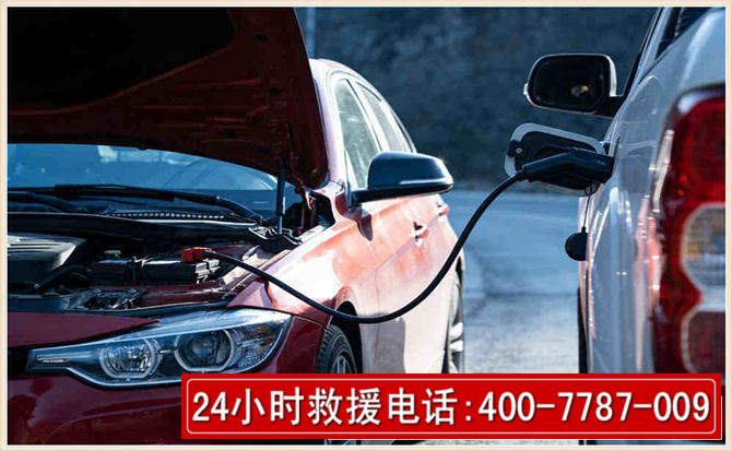 高淳汽车电瓶搭电救援电话 高淳汽车电瓶搭电救援电话